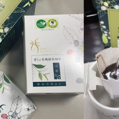 【開箱】辦公室開箱！享So有機綠茶咖啡☕綠茶與咖啡的奇妙結合 給你不同新風味！ - 藍理莎