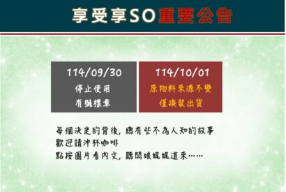 Thumbnail for 享受享SO重要公告