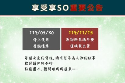 Thumbnail for 享受享SO重要公告